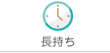 エアクレールは効果長持ち